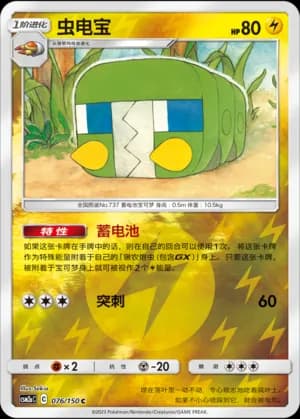 Charjabug — C 076/150 Reverse (Sun & Moon Era)
