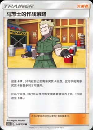 Lt. Surge's Strategy — U 148/150 (Sun & Moon Era)
