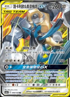 Lucario & Melmetal GX — RR 090/150 Holo (Sun & Moon Era)