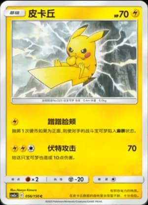 Pikachu — C 056/150 (Sun & Moon Era)
