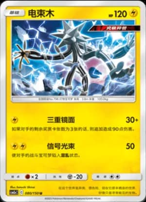 Xurkitree — U 080/150 (Sun & Moon Era)