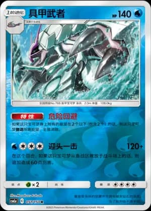 Golisopod — R 051/150 Reverse (Sun & Moon Era)