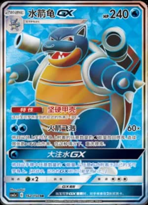 Blastoise GX — SR 162/150 Holo (Sun & Moon Era)