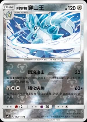 Alolan Sandslash — U 092/150 Reverse (Sun & Moon Era)