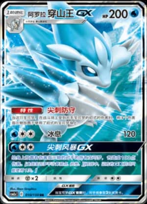 Alolan Sandslash GX — RR 010/150 Holo (Sun & Moon Era)