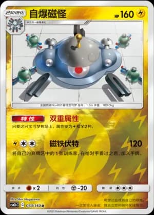 Magnezone — R 063/150 Reverse (Sun & Moon Era)