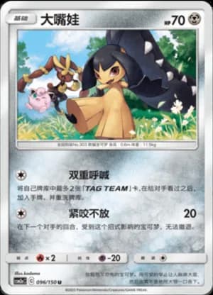 Mawile — U 096/150 (Sun & Moon Era)