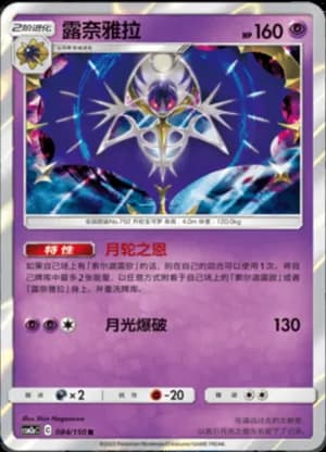 Lunala — R 084/150 Holo (Sun & Moon Era)