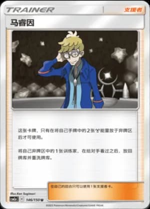 Molayne — U 146/150 (Sun & Moon Era)