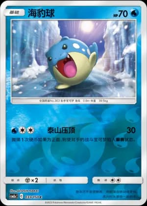 Spheal — C 033/150 Reverse (Sun & Moon Era)