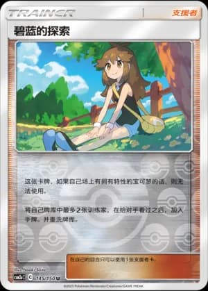 Green's Exploration — U 145/150 Reverse (Sun & Moon Era)