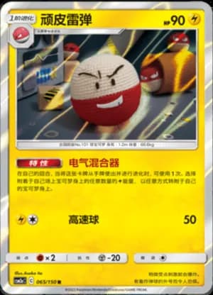Electrode — R 065/150 Holo (Sun & Moon Era)