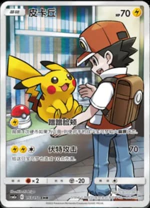 Pikachu — CHR 153/150 Holo (Sun & Moon Era)