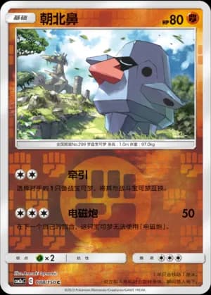 Nosepass — C 088/150 Reverse (Sun & Moon Era)