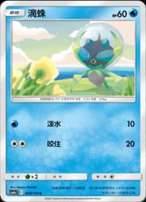 Dewpider — C 048/150 (Sun & Moon Era)