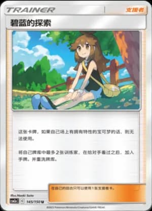 Green's Exploration — U 145/150 (Sun & Moon Era)