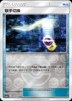 Tag Switch — U 132/150 Reverse (Sun & Moon Era)