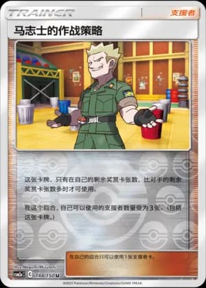 Lt. Surge's Strategy — U 148/150 Reverse (Sun & Moon Era)