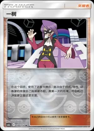 Will — U 140/150 Reverse (Sun & Moon Era)