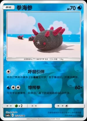 Pyukumuku — C 052/150 Reverse (Sun & Moon Era)