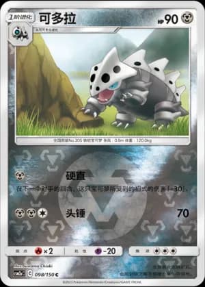 Lairon — C 098/150 Reverse (Sun & Moon Era)