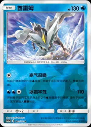 Kyurem — R 043/150 Reverse (Sun & Moon Era)