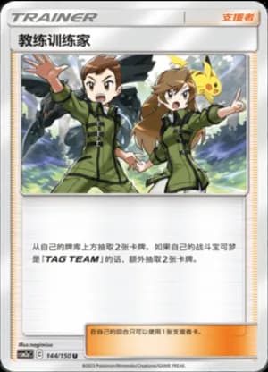 Coach Trainer — U 144/150 (Sun & Moon Era)