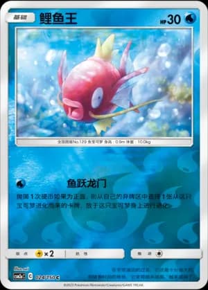 Magikarp — C 024/150 Reverse (Sun & Moon Era)