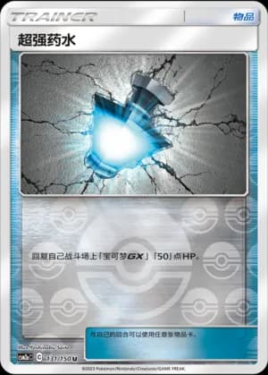 Great Potion — U 131/150 Reverse (Sun & Moon Era)