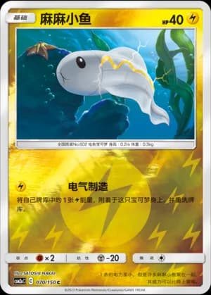 Tynamo — C 070/150 Reverse (Sun & Moon Era)