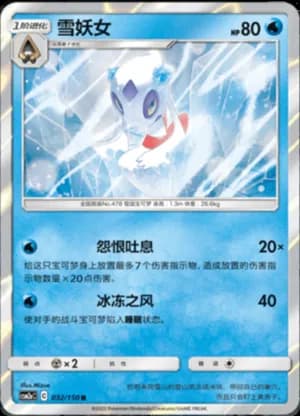 Froslass — R 032/150 Holo (Sun & Moon Era)