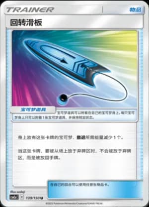 U-Turn Board — U 139/150 (Sun & Moon Era)