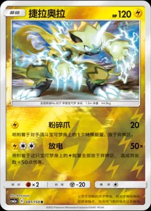 Zeraora — R 081/150 Reverse (Sun & Moon Era)