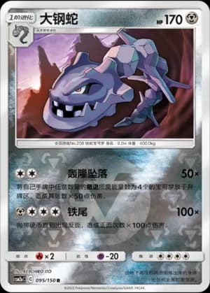 Steelix — R 095/150 Reverse (Sun & Moon Era)