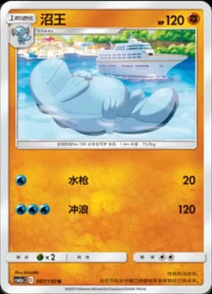 Quagsire — U 087/150 (Sun & Moon Era)