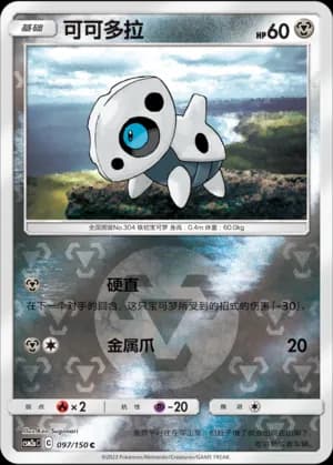 Aron — C 097/150 Reverse (Sun & Moon Era)
