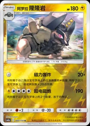 Alolan Golem — U 060/150 Reverse (Sun & Moon Era)