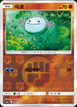 Wooper — C 086/150 Reverse (Sun & Moon Era)
