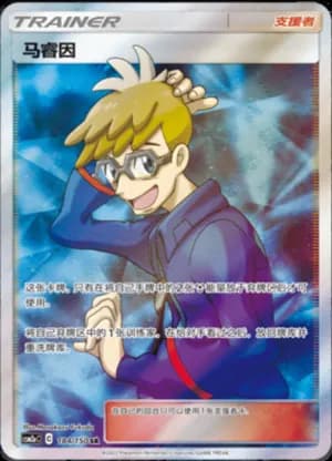 Molayne — SR 184/150 Holo (Sun & Moon Era)