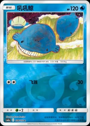 Wailmer — C 028/150 Reverse (Sun & Moon Era)