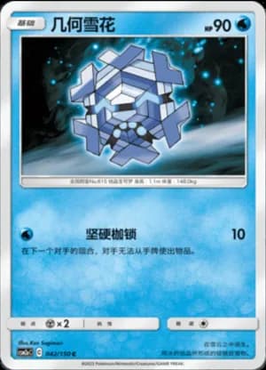 Cryogonal — C 042/150 (Sun & Moon Era)