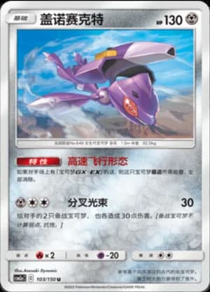 Genesect — U 103/150 (Sun & Moon Era)
