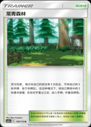 Viridian Forest — U 149/150 (Sun & Moon Era)