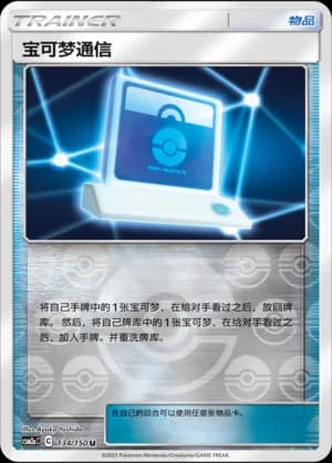 Pokémon Communication — U 134/150 Reverse (Sun & Moon Era)