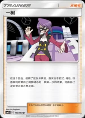 Will — U 140/150 (Sun & Moon Era)