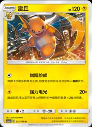 Raichu — U 057/150 (Sun & Moon Era)