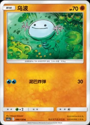 Wooper — C 086/150 (Sun & Moon Era)