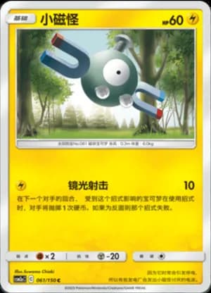 Magnemite — C 061/150 (Sun & Moon Era)