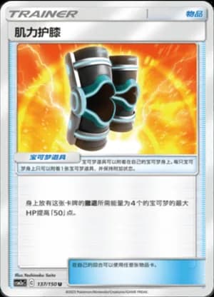 Buff Padding — U 137/150 (Sun & Moon Era)