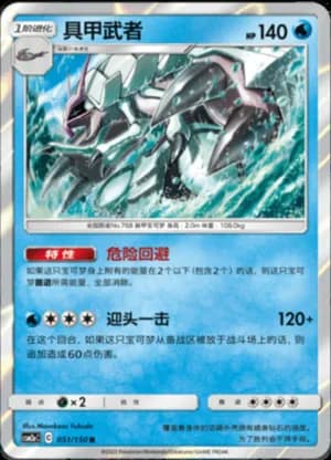 Golisopod — R 051/150 Holo (Sun & Moon Era)
